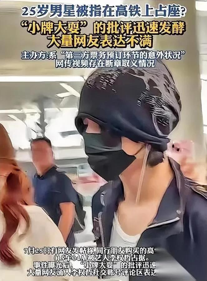 铁路一句话撕了公关稿这事比你想的还刚。前阵李权哲高铁占座闹上热搜，主