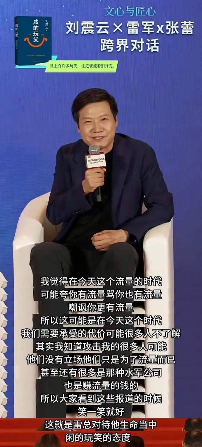 刘震云×雷军×张蕾，这场跨界对话金句频出：雷军武汉过早被围观，小女孩一句吐槽