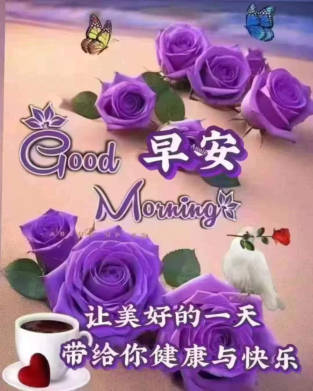 生活順遂無憂愁，歲月靜好暖如秋，諸事皆能順人意，幸福安康伴吉祥。早上好！