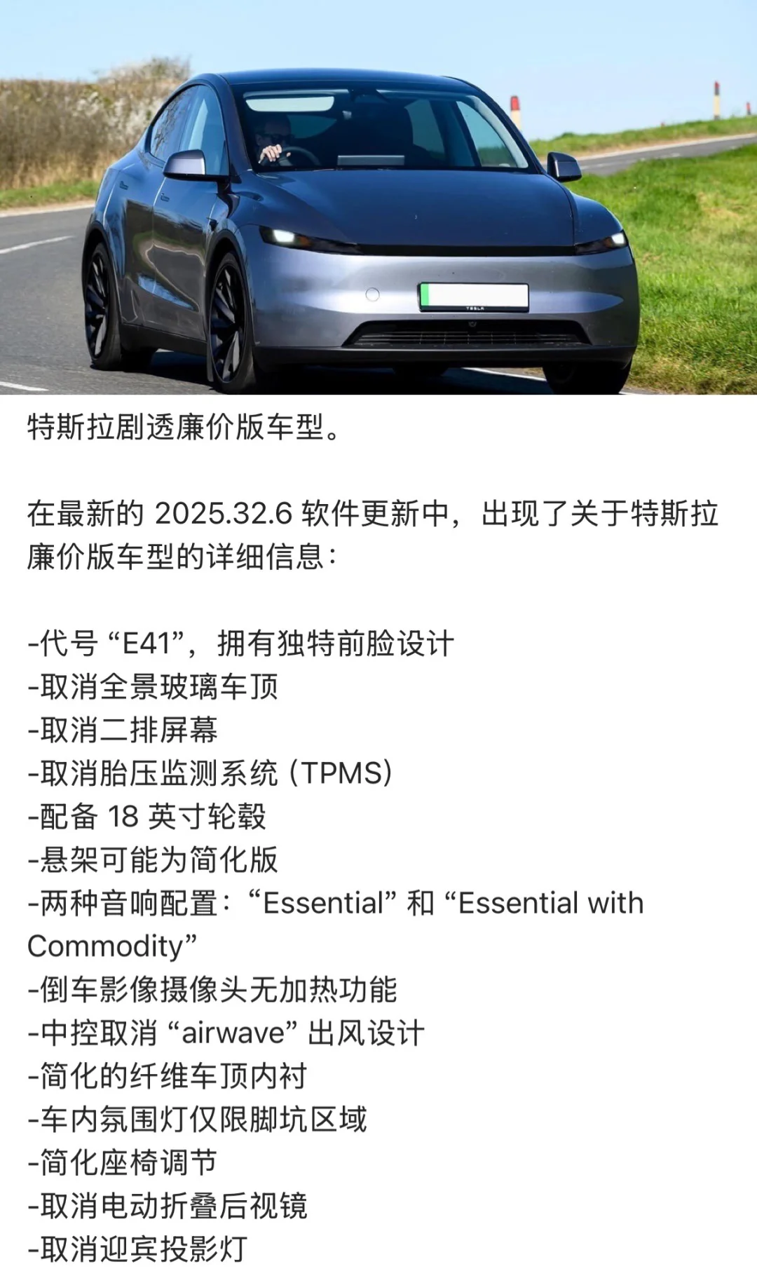 廉价版 Model Y 少了这些东西…