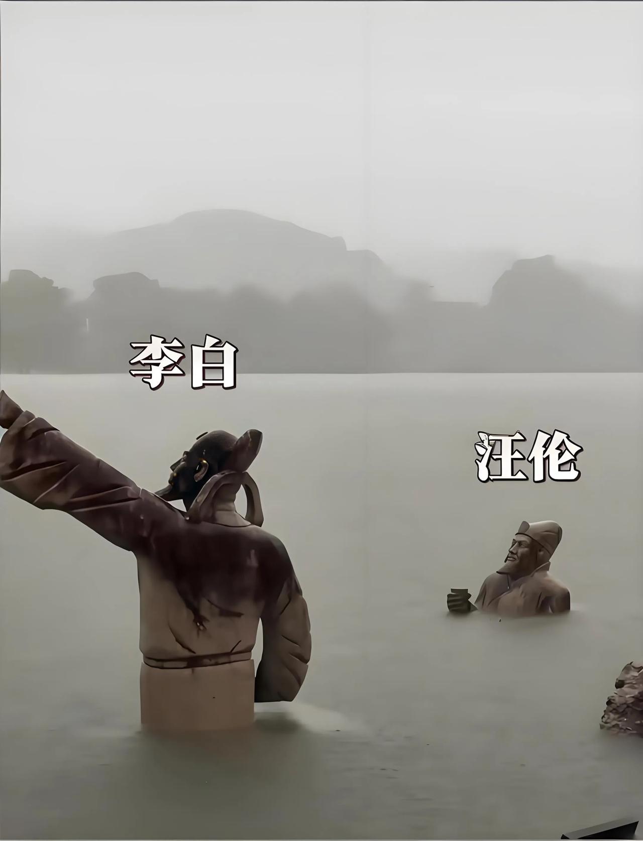 李白也是没想到啊！桃花潭水深千尺，不及汪伦送我情。