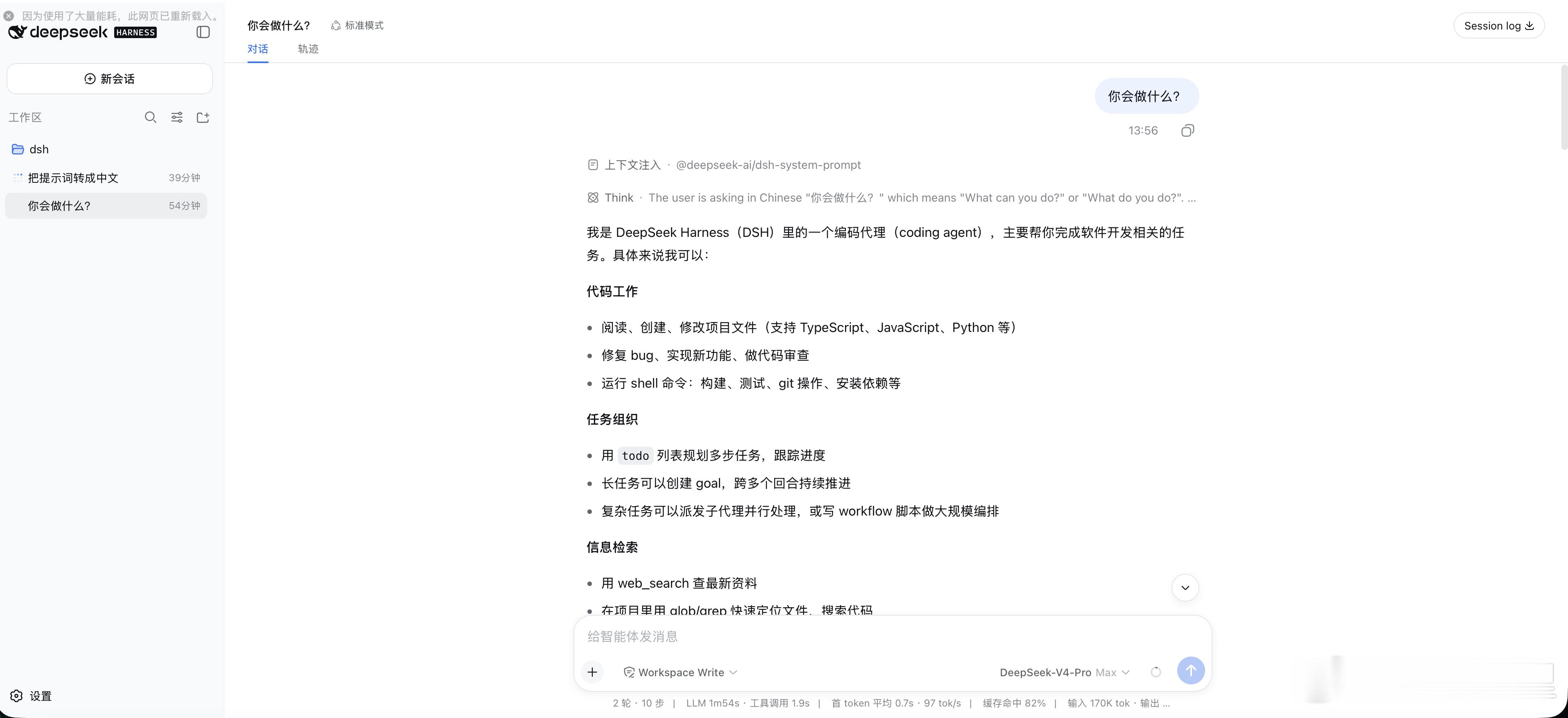 DeepSeekharness出来以后，这两天抓紧时间用了一段时间，感觉可能要