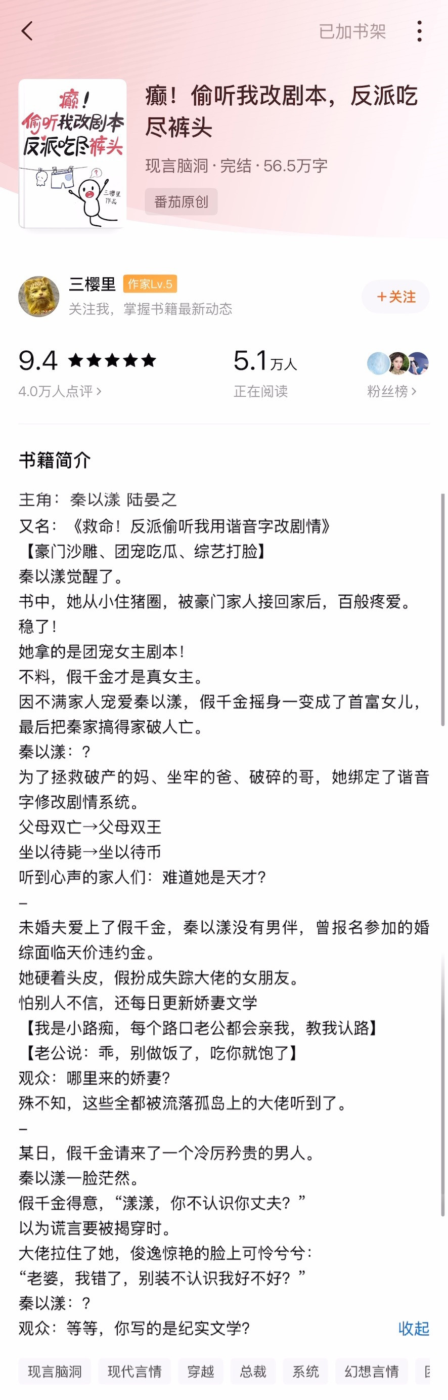 《癫！偷听我改剧本，反派吃尽裤头》三樱里▫️秦以漾x陆晏之▫️沙雕文/综艺打脸出