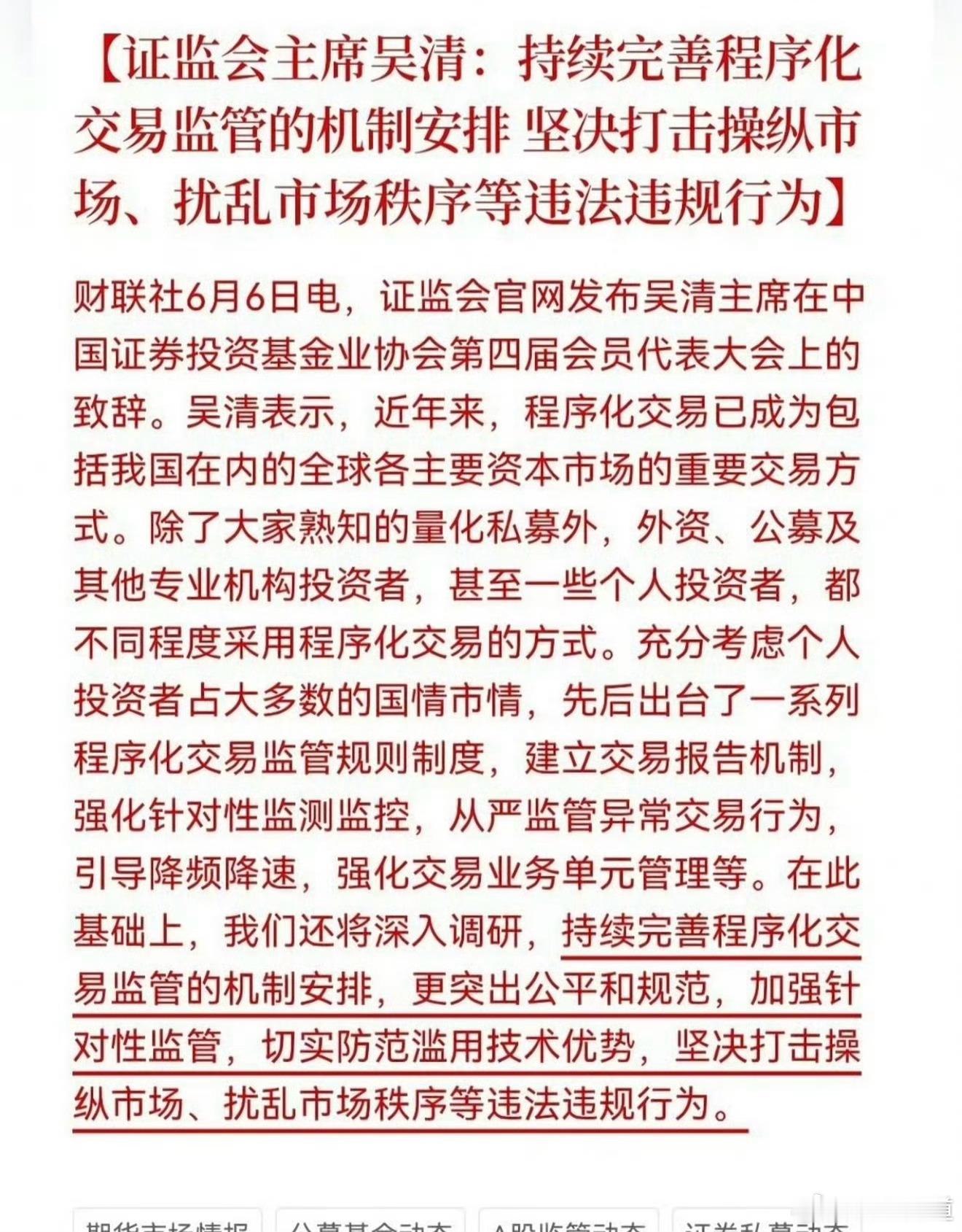 量化也要管起来了