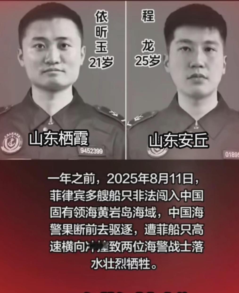 ✨黄岩岛牺牲的武警英雄在天有灵!✨✧2026年8月5日，武警部队官方发布第