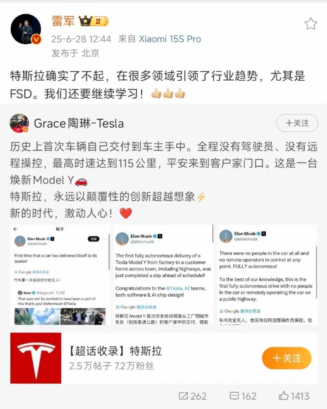 雷军点赞特斯拉：确实了不起，我们还要继续学习115公里时速，零人工干预——当