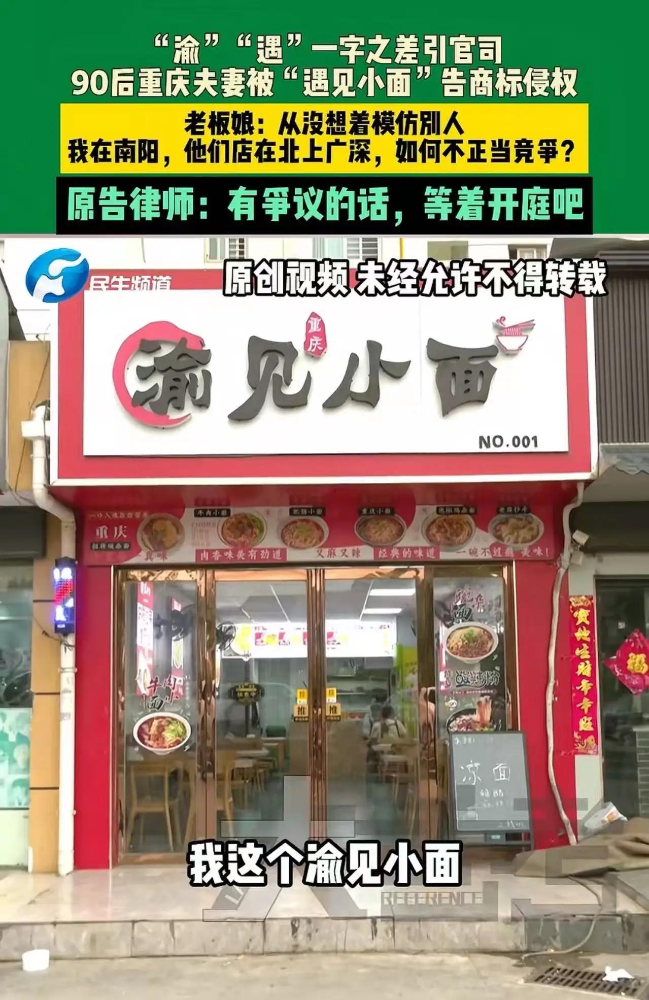 强行碰瓷讹钱！”重庆icon女子开了一家面馆，叫“渝见小面”，结果万万没想到，因