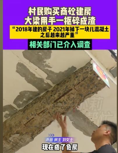 河南周口，女子花了16万，买商砼混凝土，建了一套房，不料住了3年，就开始掉混凝土