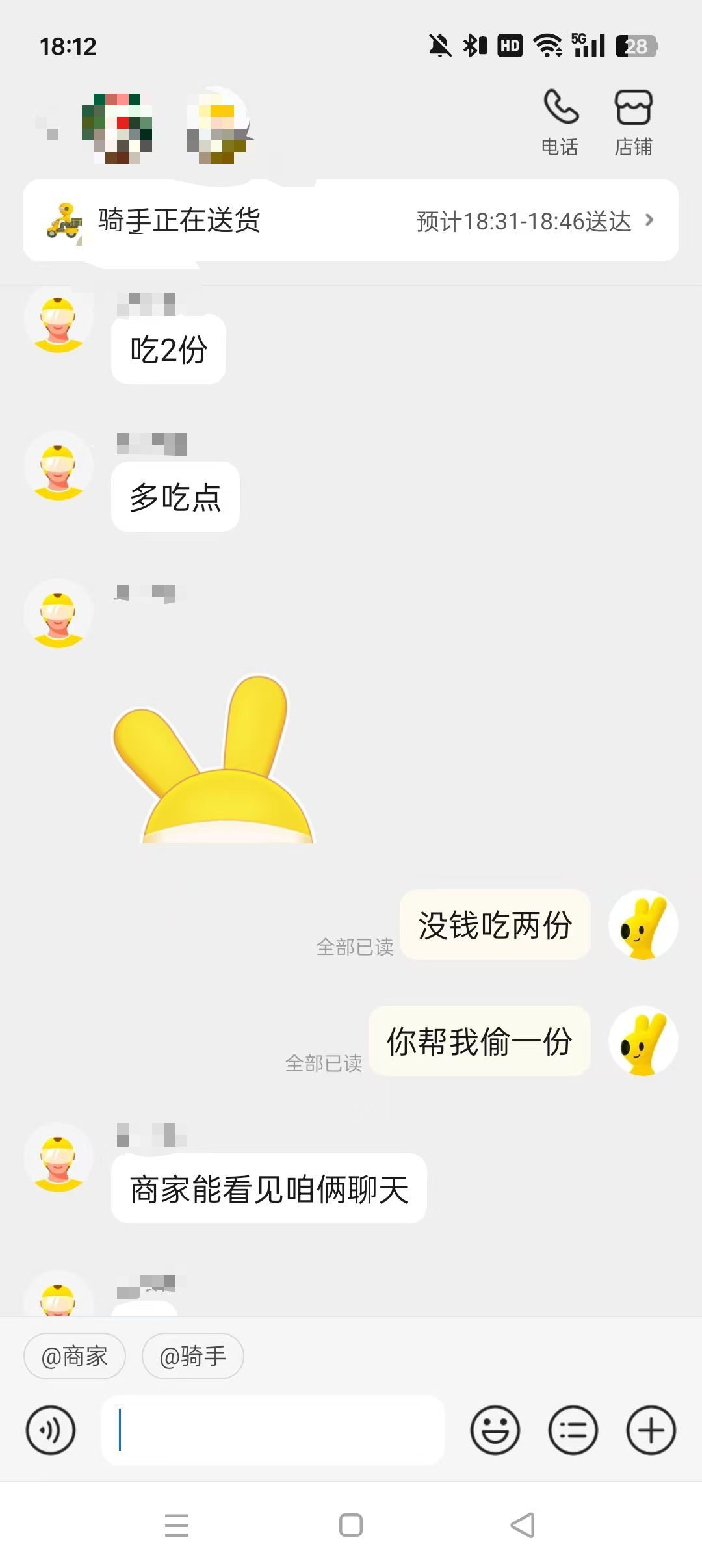 突然翻到之前和骑手的聊天记录​