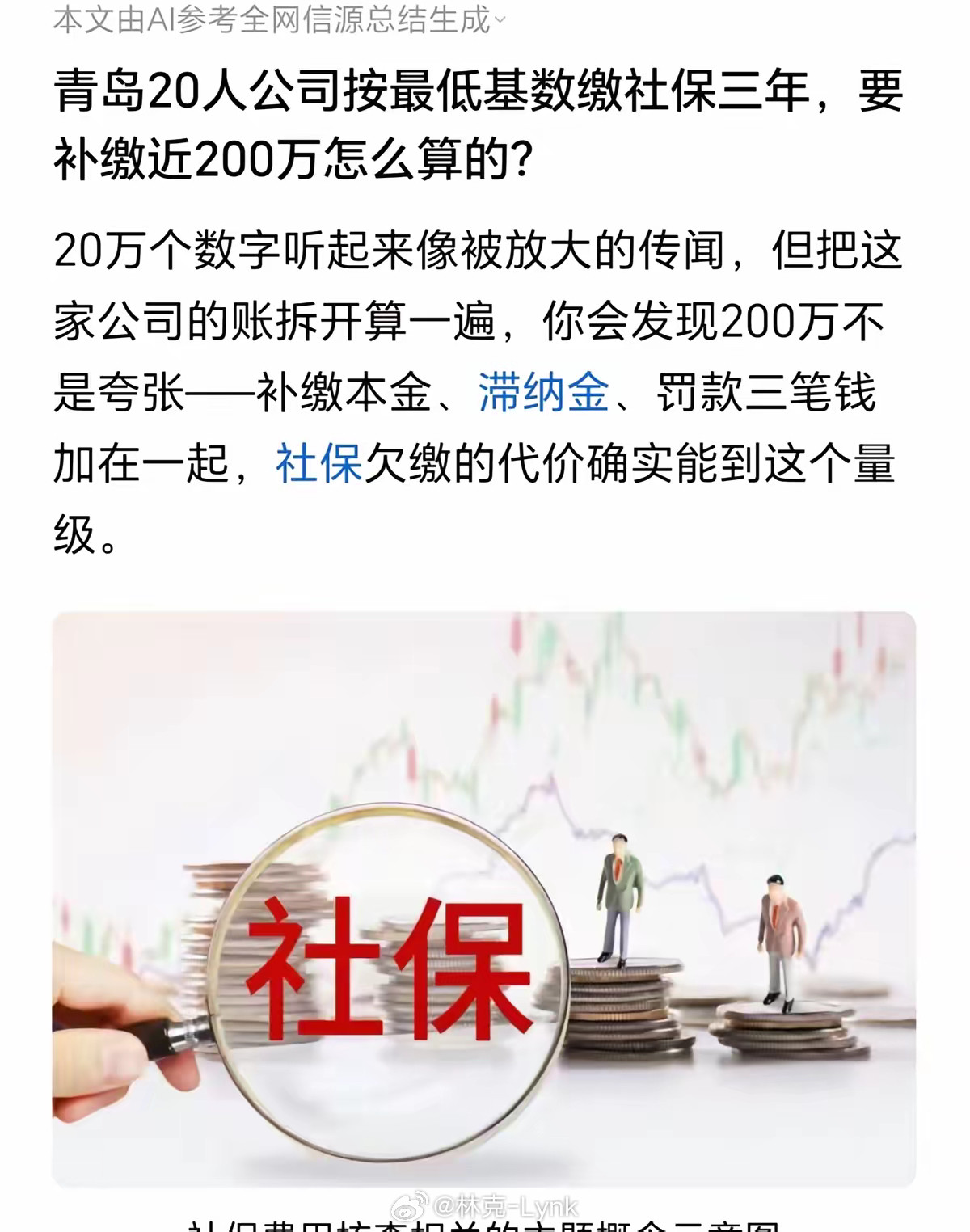 不缴少缴社保三倍罚款？有人拍手说好，如此一来自己终于有社保了，别高兴太早，但现实