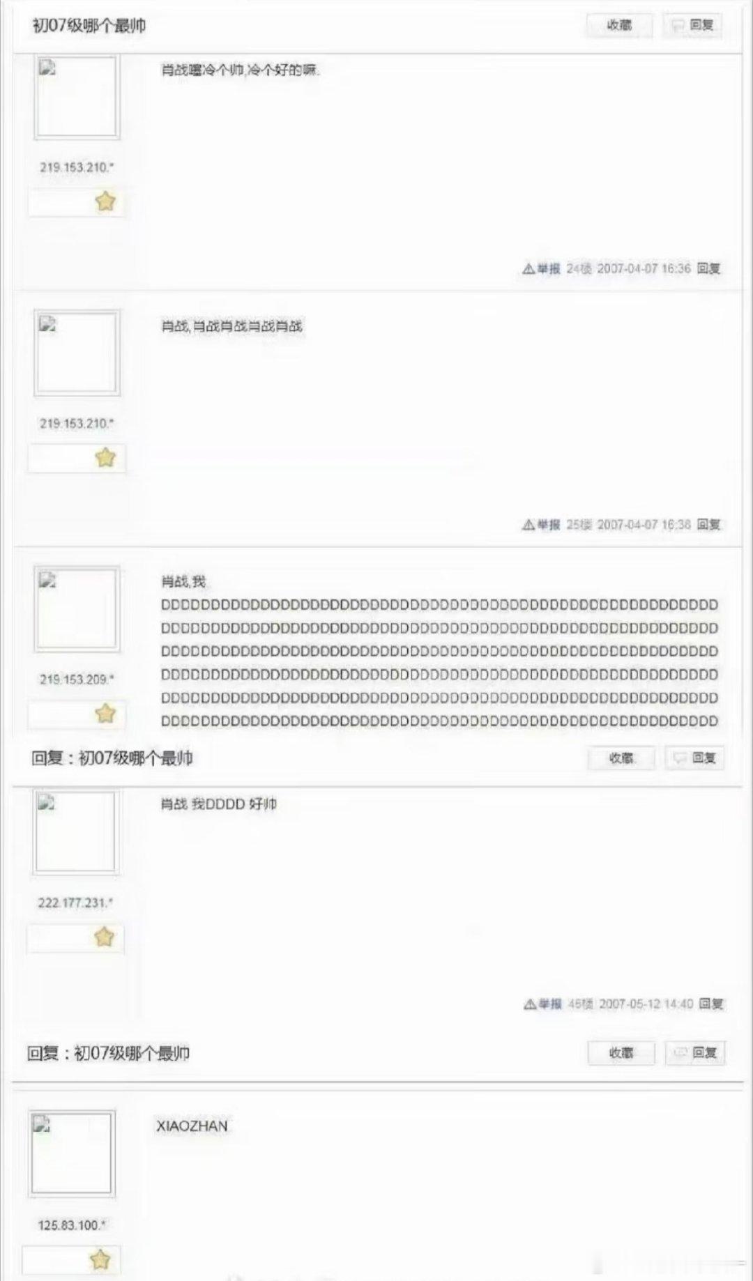 2007年肖战读初中的时候大家的回答都是肖战最帅真的从小到大就是万人迷[写