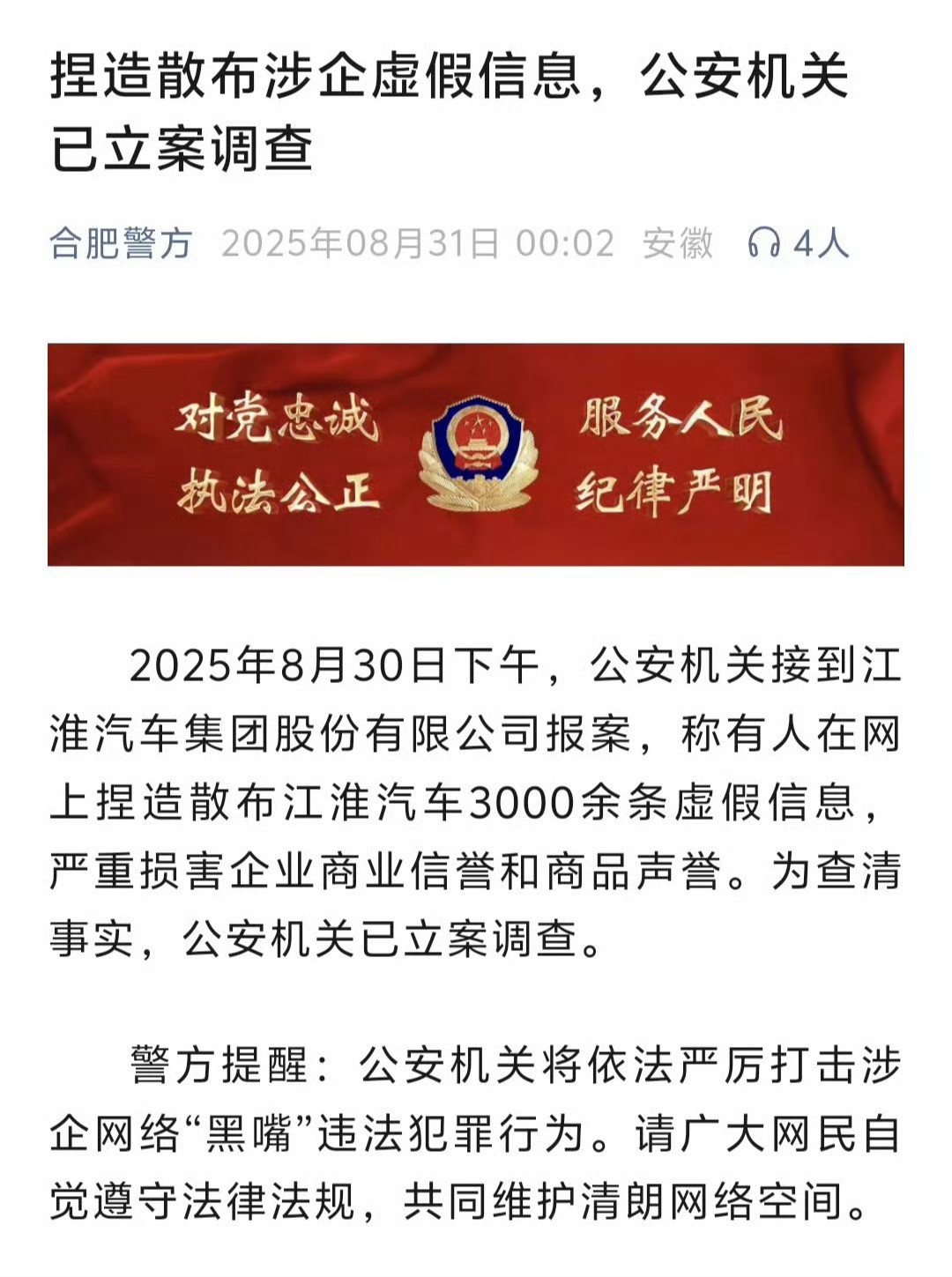 江淮汽车已报案别的不说，江淮的反映很快，和某些厂家形成鲜明对比…[无奈摊手]能把增程