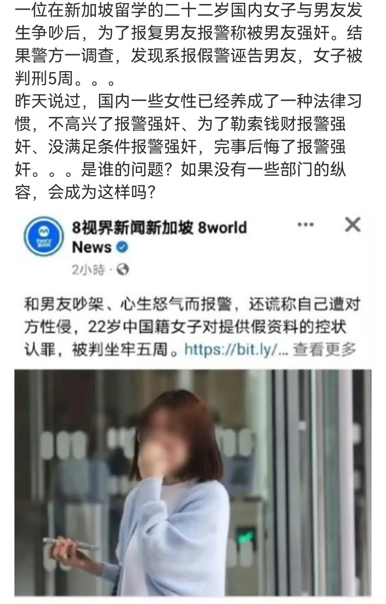 新加坡一名22岁中国籍女子因和男友吵架、心生怒气而报警，还谎称自己遭对方性侵，因