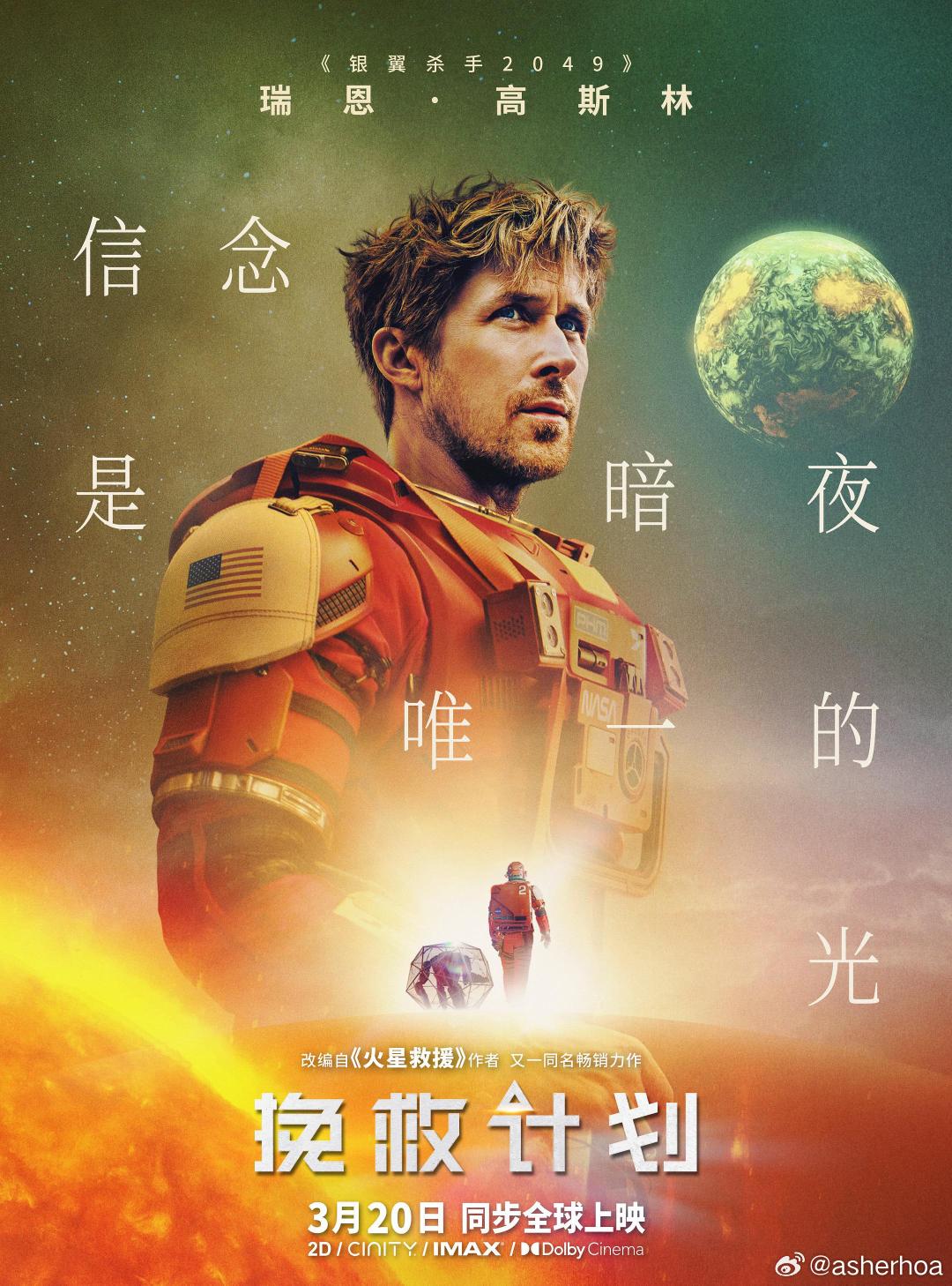 挽救计划下午刚去看了科幻大片《挽救计划》，略低于期望值，如果百分制的话给75分