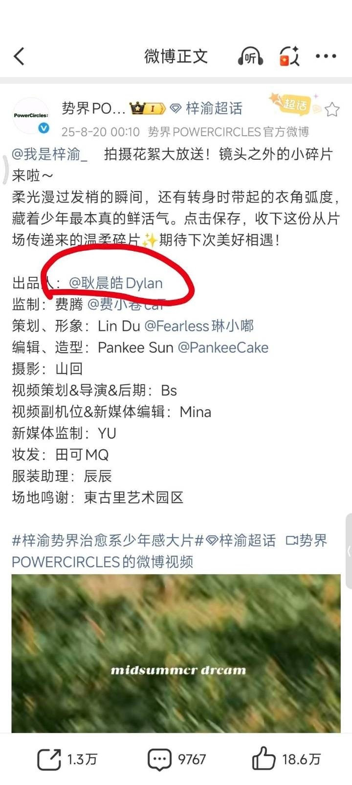 就这样。。。区别对待[doge]势界CEO发文感谢田栩宁粉丝势界CEO​​​