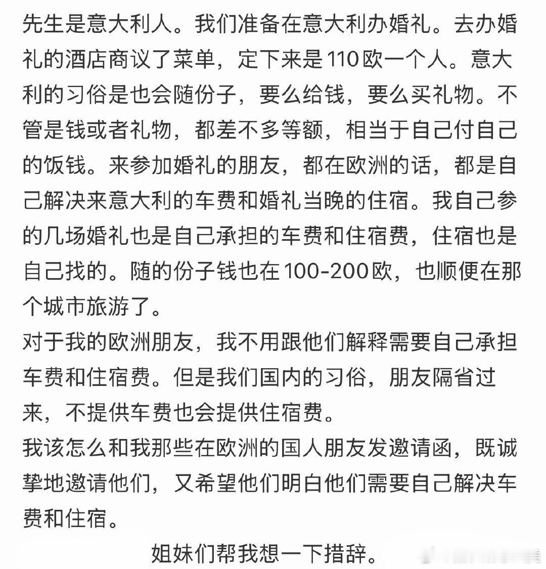 请在婚礼上自费车费和酒店费用。