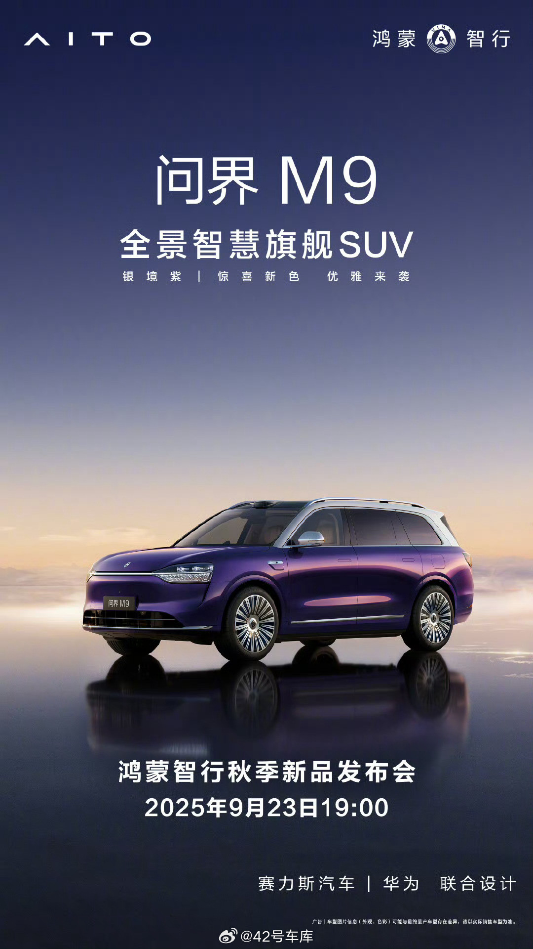 问界M9新发的银境紫，跟问界其他车型的紫色一样，色彩偏暗，都是走成熟稳重风格