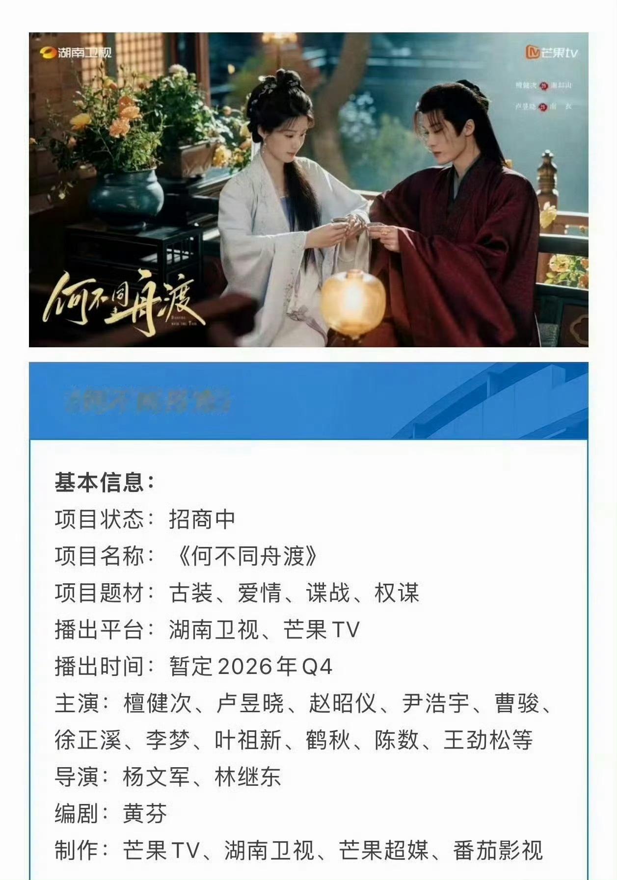 檀健次卢昱晓新剧招商檀健次卢昱晓新剧招商​​​