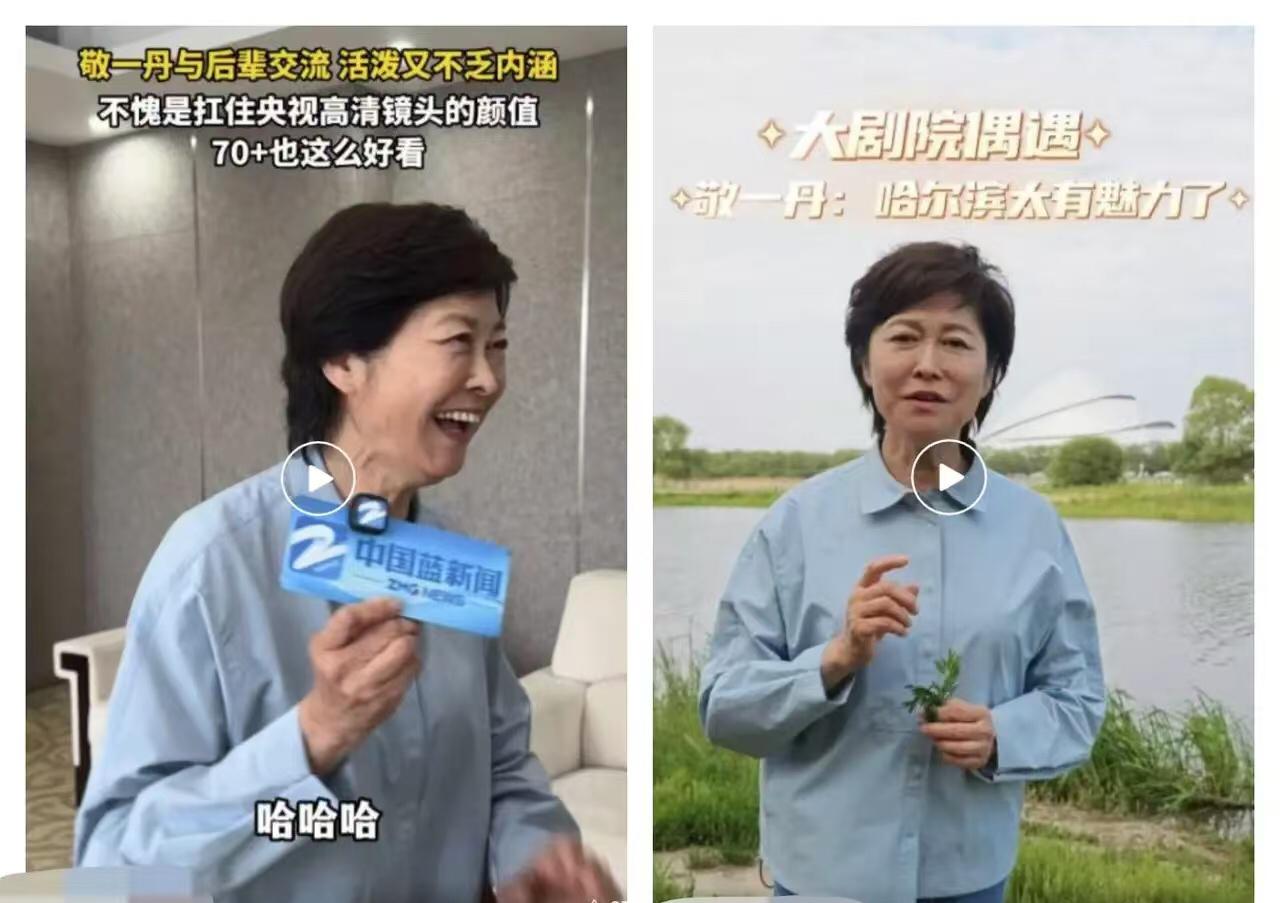 果然面相这个东西真的太骗人了，感觉敬一丹大姐就是个例子，她6月15日还在