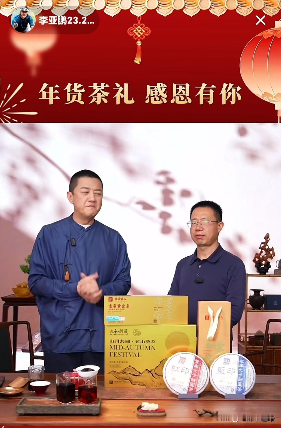 李亚鹏这波逆袭是真的火出圈了！之前他直播间也就几千人在线，没什么水花，谁能想到近