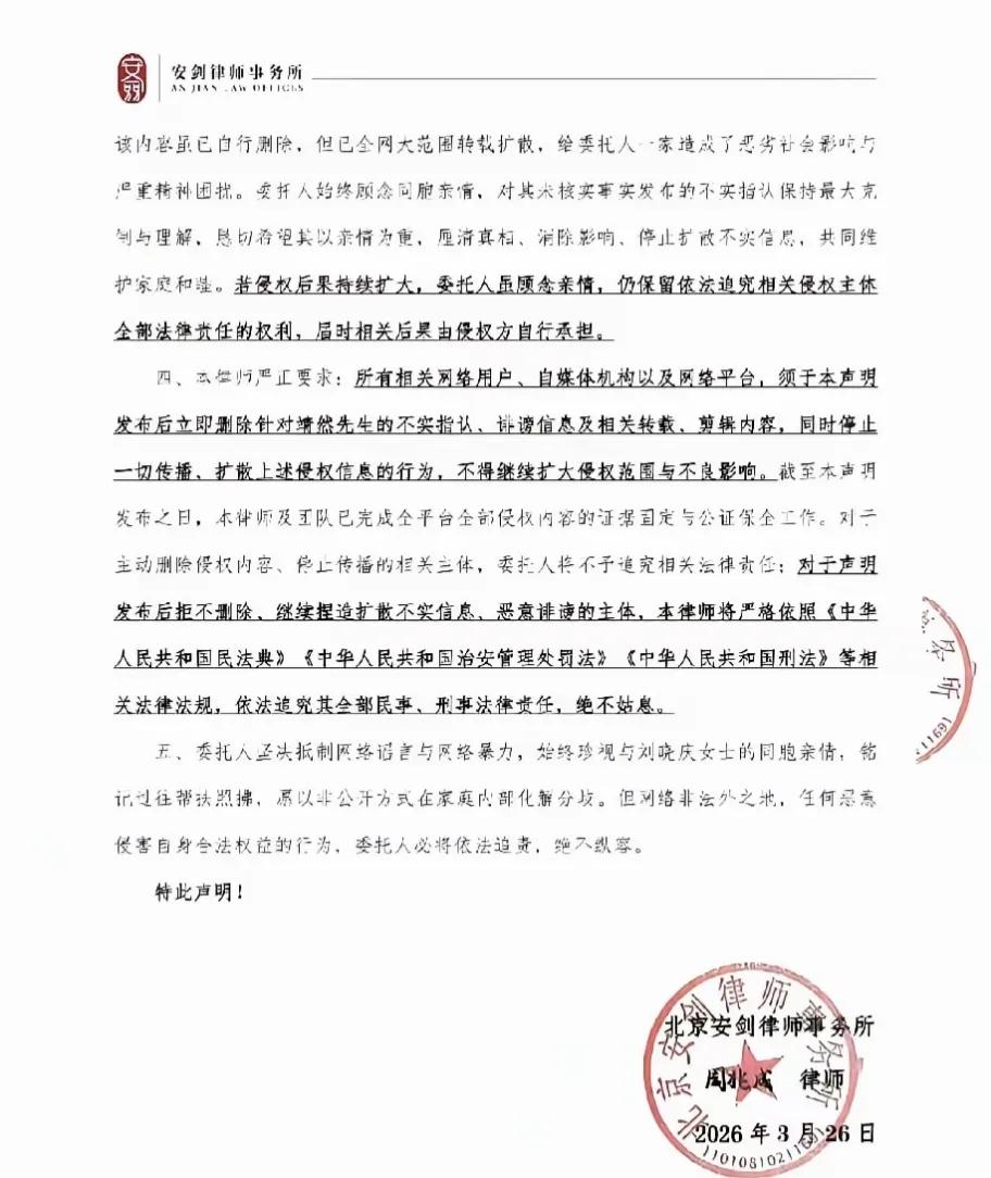 刘晓庆公布被亲外甥背刺后删帖，对方委托周兆成律师发律师函3月26日，刘晓庆对外