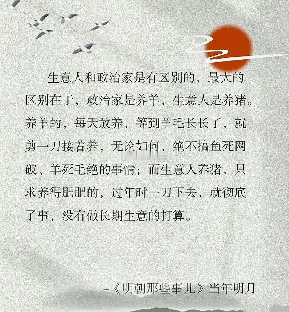 生意人和政治家是有区别的
