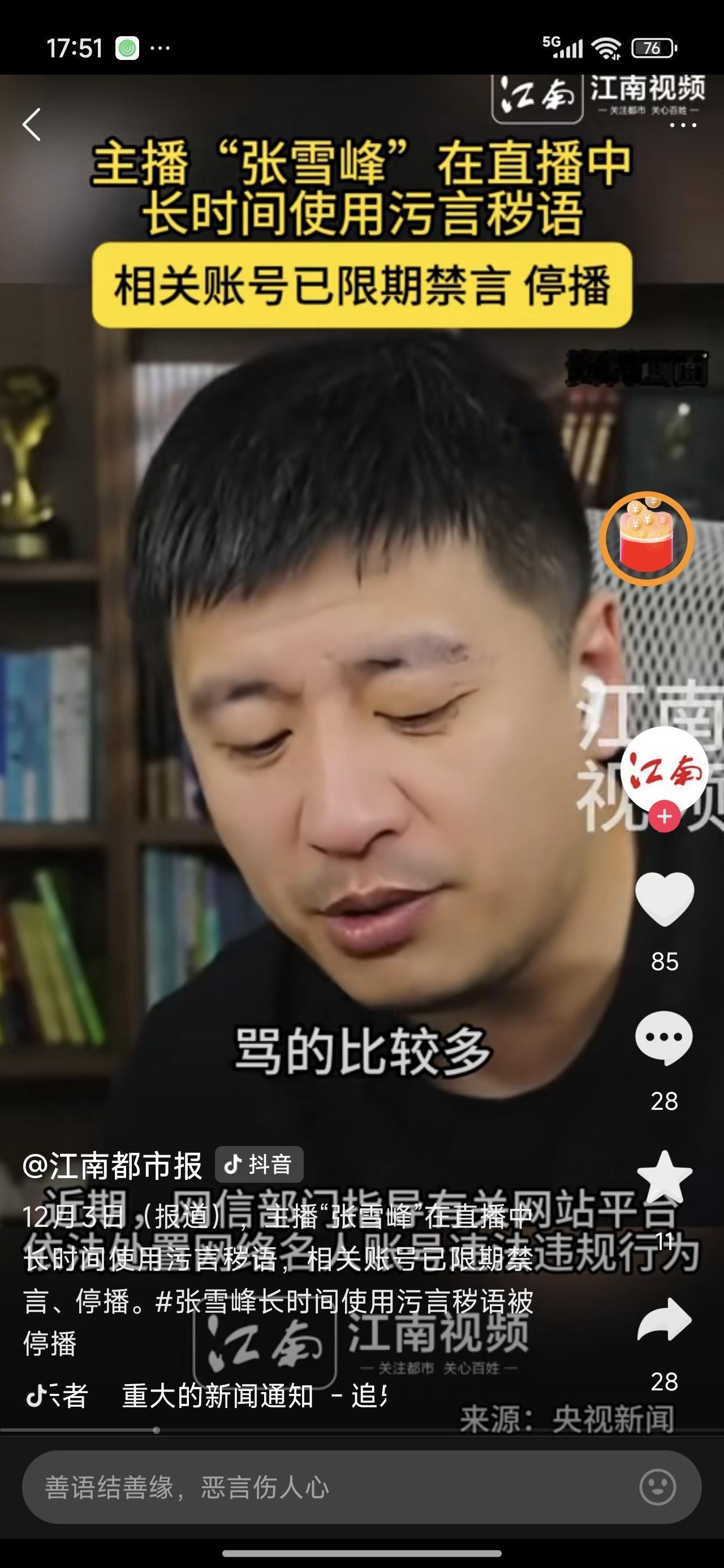 张雪峰又被封号了。可能是骂人太厉害了吧！功过自在人心，所以，被封，总是有原因