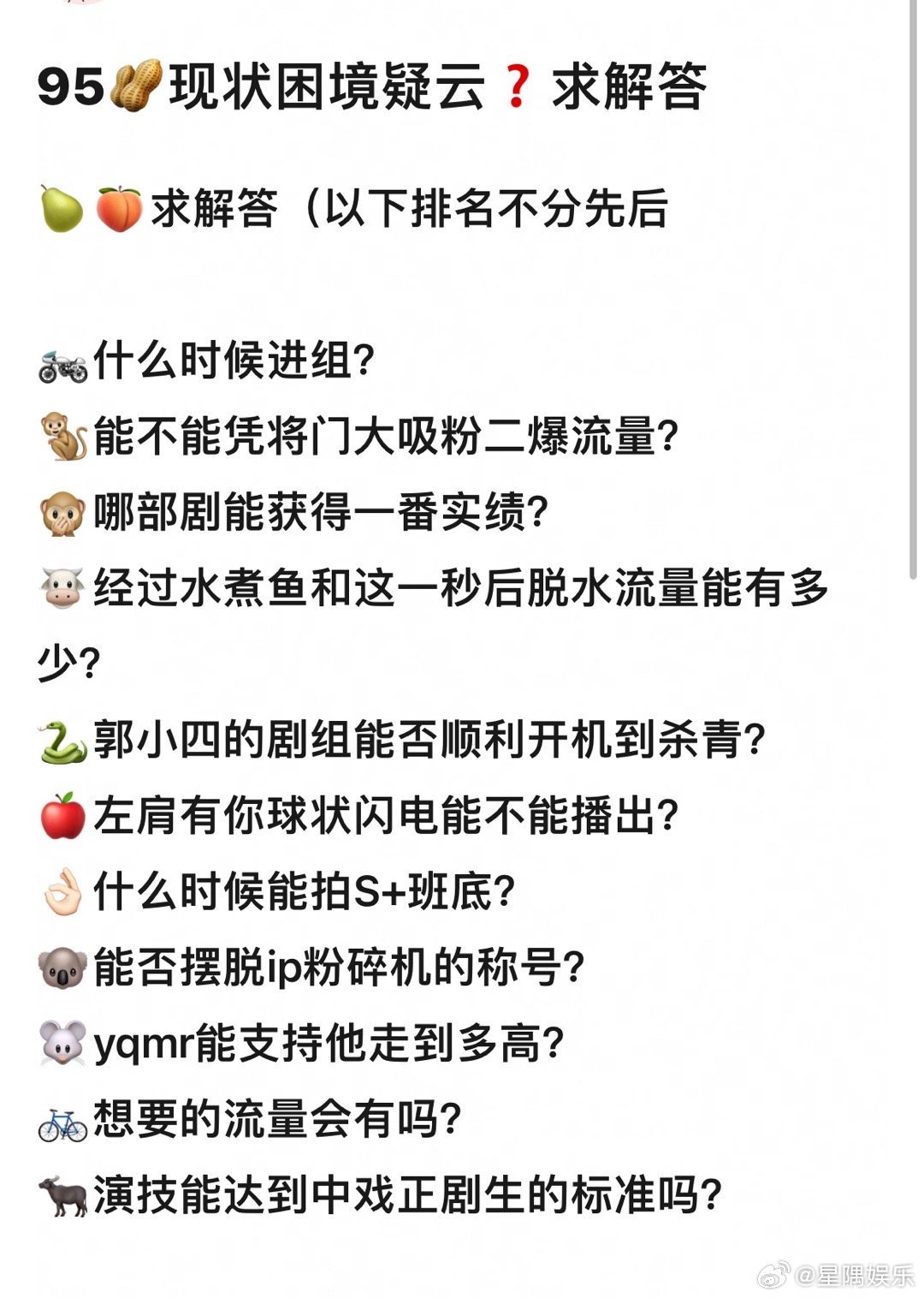 内娱流量95🥜现状，大家更看好谁