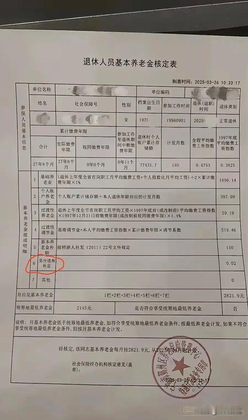宁波作为浙江省经济发达城市，退休待遇通常高于全国平均水平。然而这张核定表中月应发