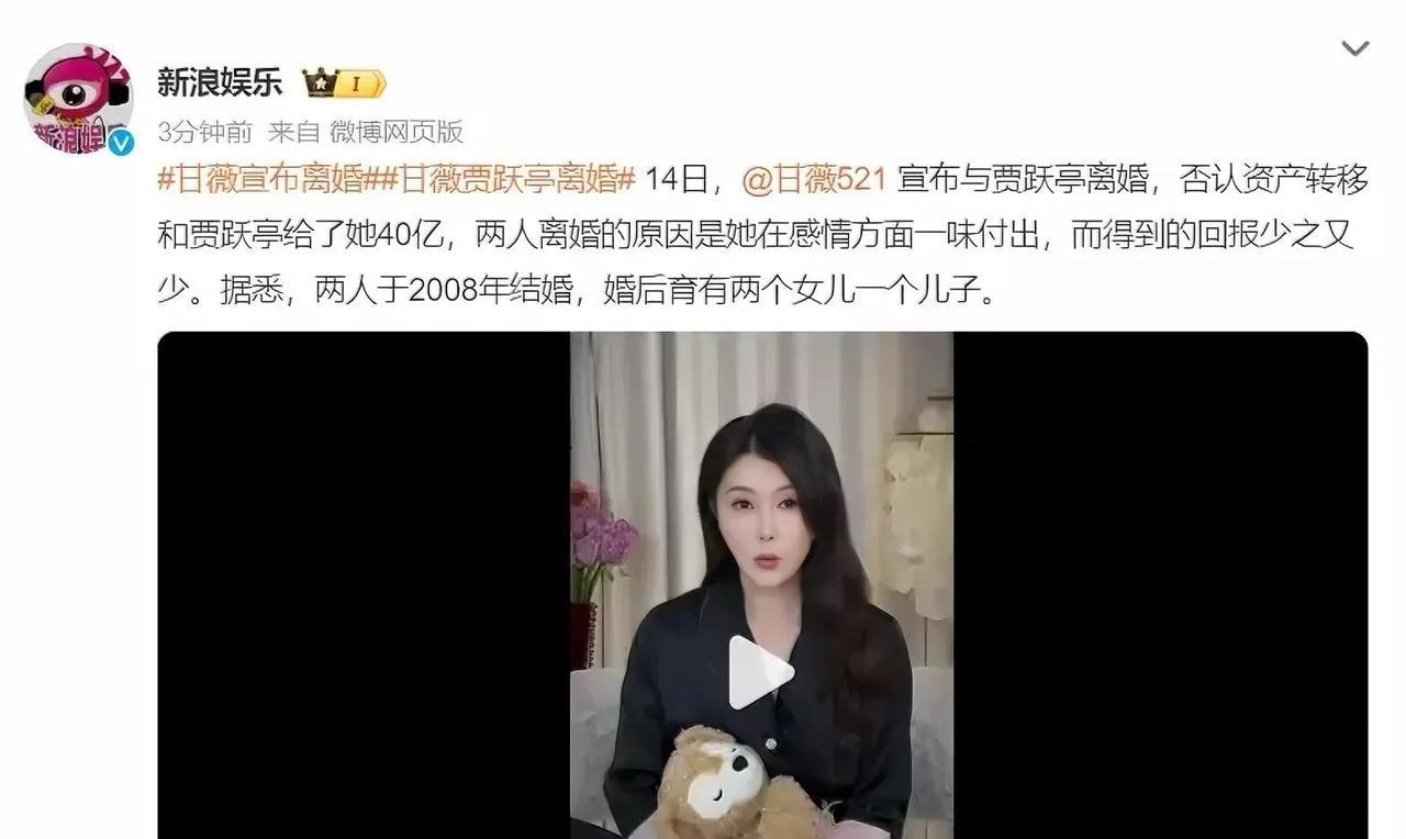 甘薇离婚：一场豪门恩怨的体面告别？2025年5月14日，甘薇在微博宣
