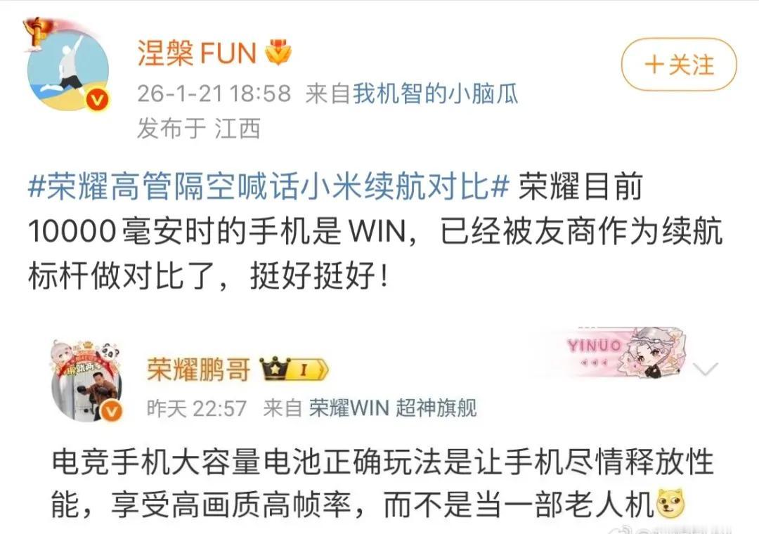 荣耀和小米又掐起来了，都说自家手机续航厉害。准确来说，是荣耀高管看不下去了，小米