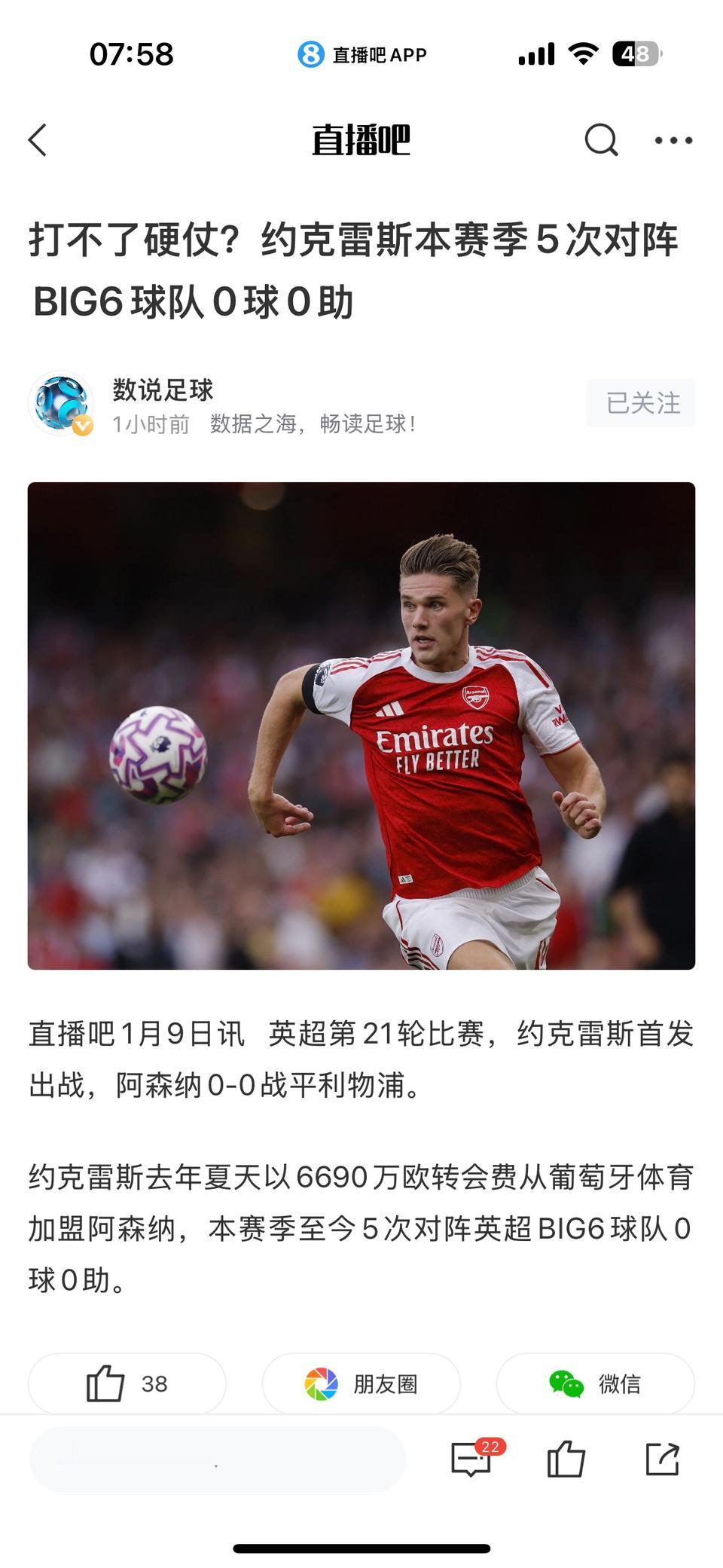 哲凯赖什太差，阿森纳夏天必须换前锋！现在英超领先6分，完全是后卫功劳，如果锋