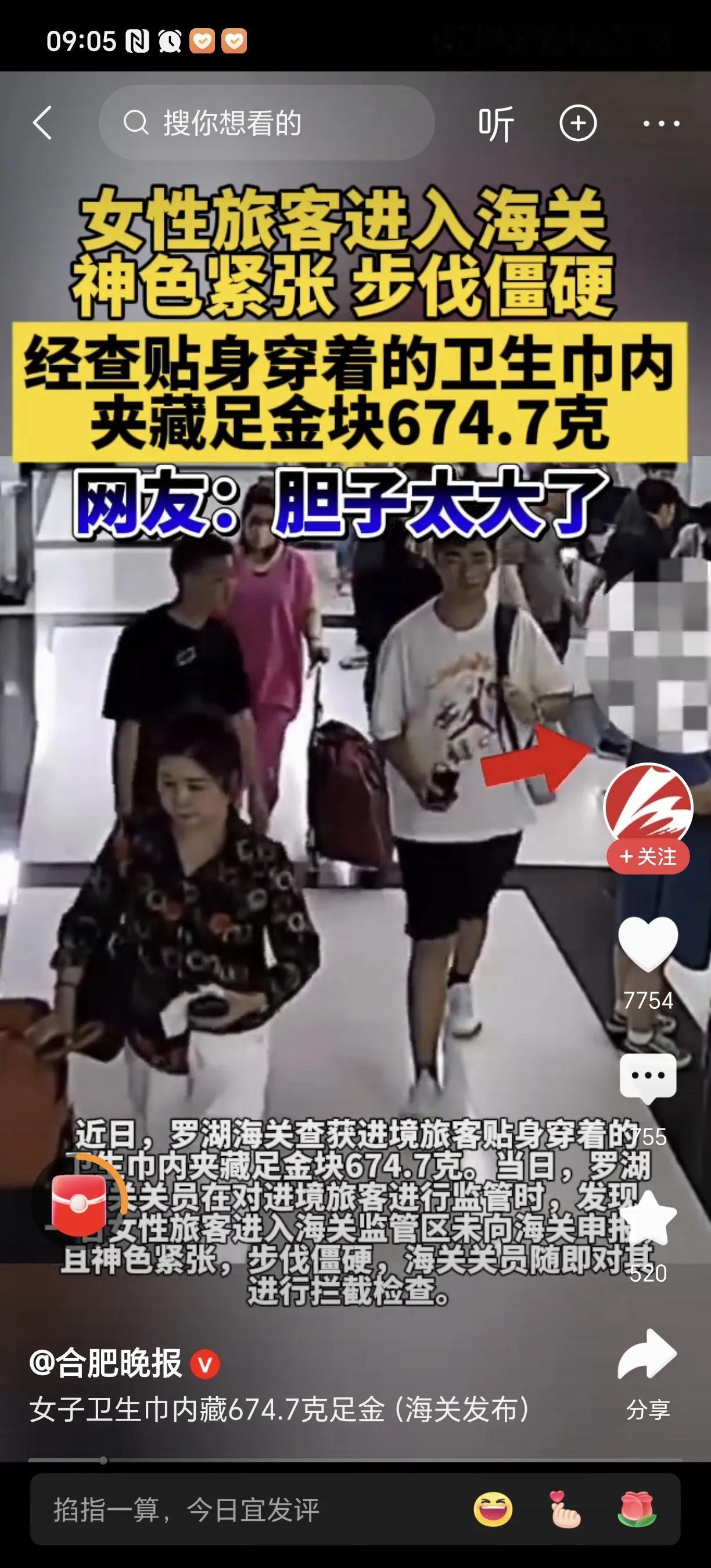 “胆大包天！”深圳一女子进海关时，神色紧张，步伐僵硬，很快就被海关关员发现，对女