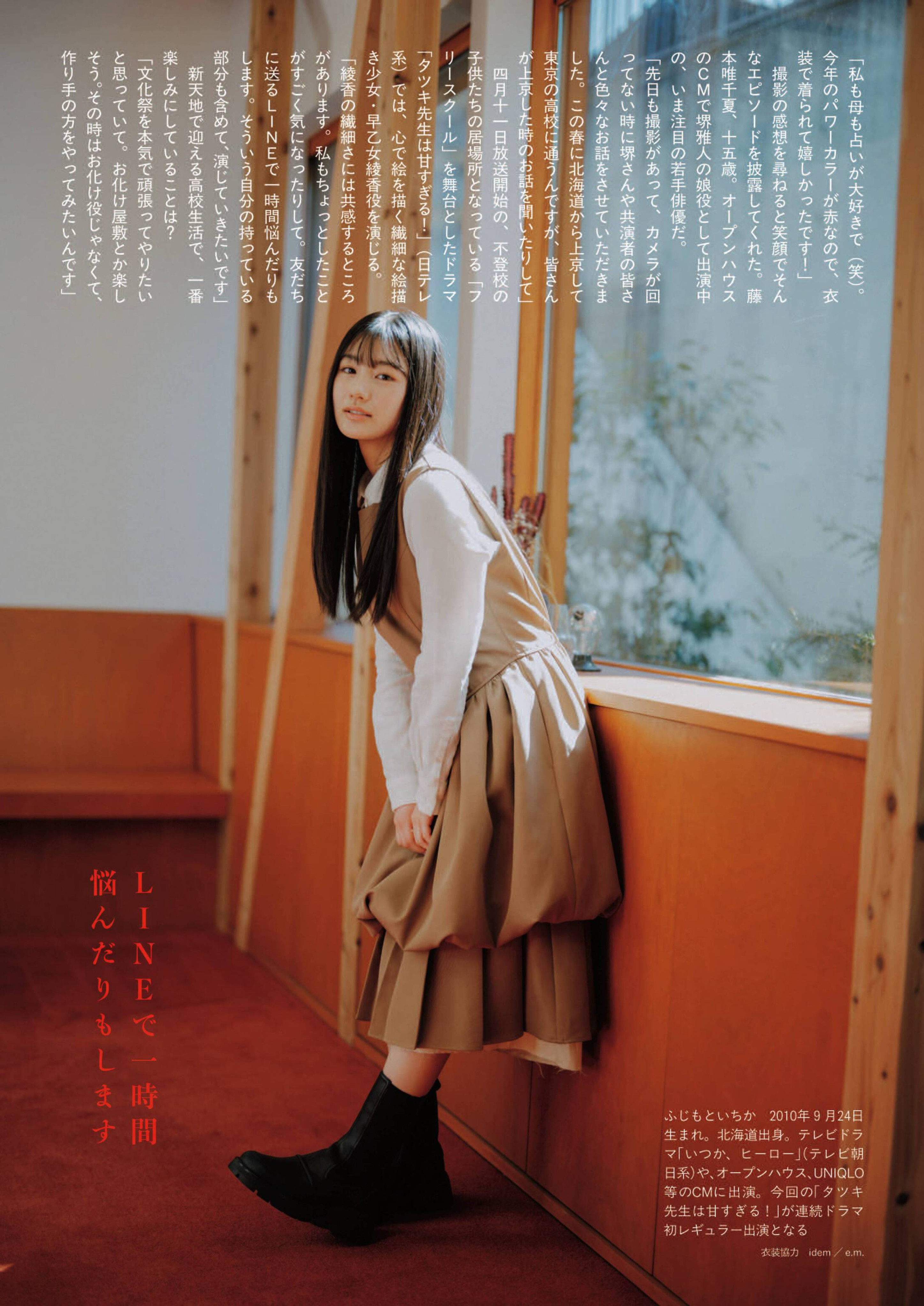 【自購電子書】「週刊文春」26年4月9日號藤本唯千夏◮禁止二傳二轉，嚴禁轉出