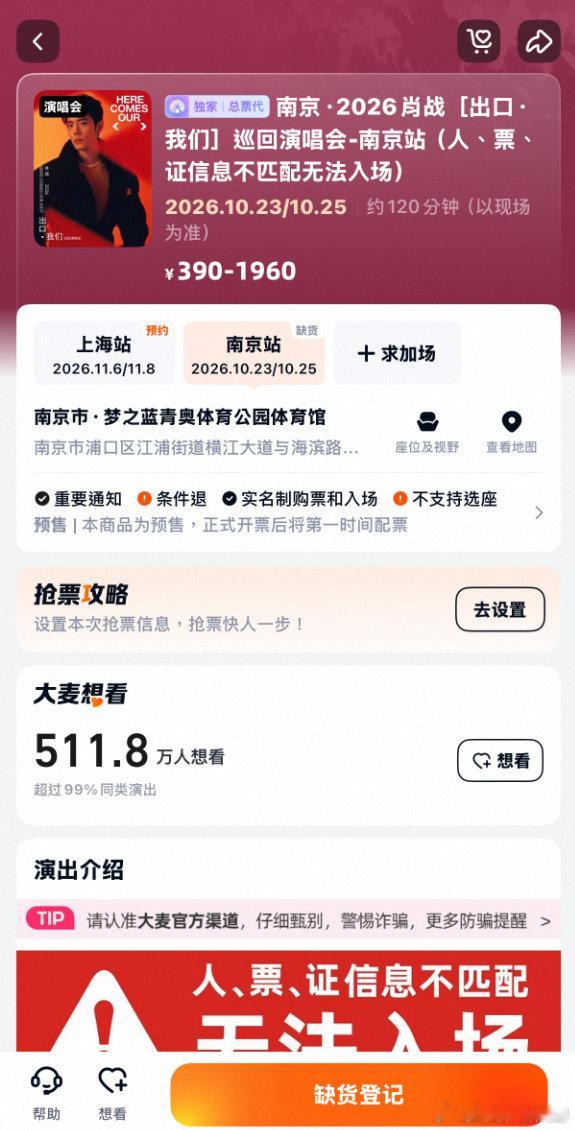 肖战把内娱演唱会热度天花板抬高了【肖战演唱会抢票难度地狱级】你抢到了吗？！肖战