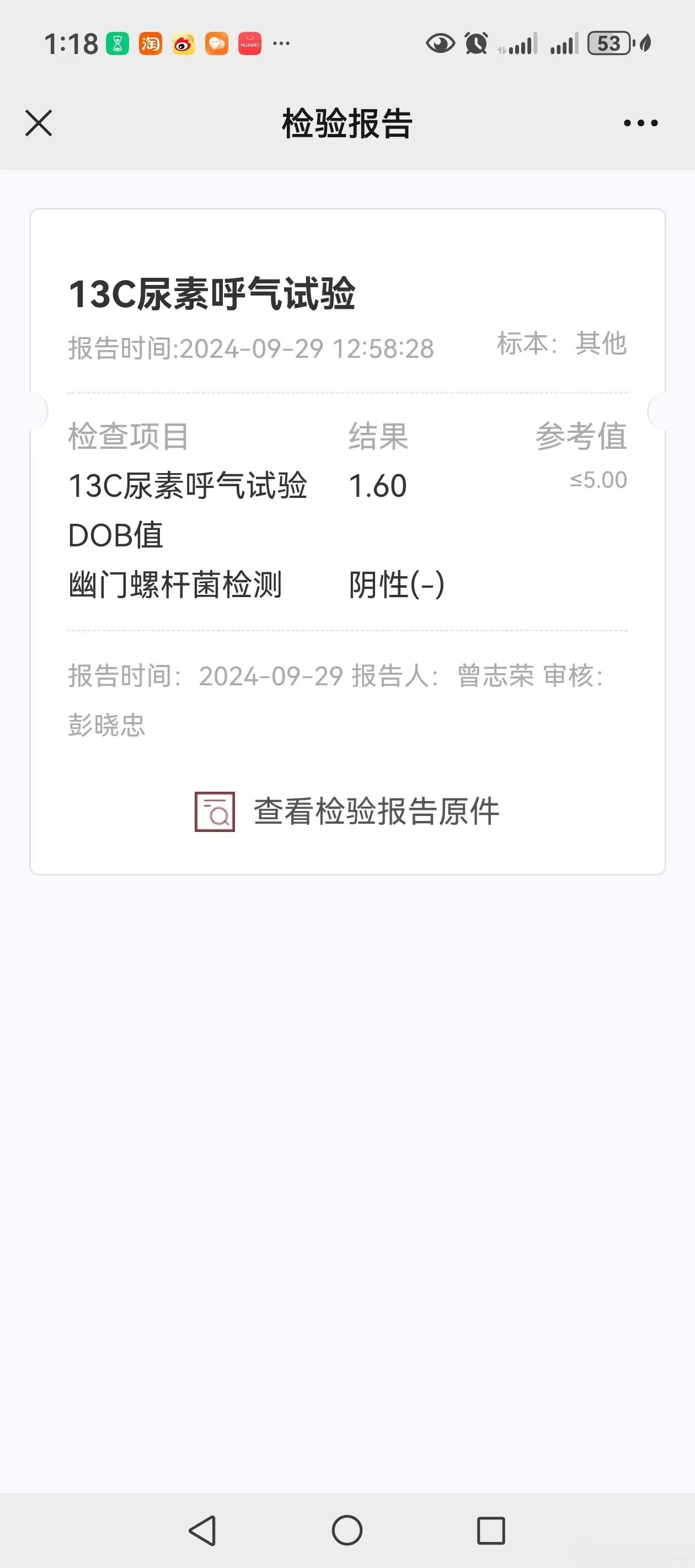 芋头讲临床纯中医药治疗幽门螺旋杆菌，不仅没有什么副作用不良反应，还能顺道处理身