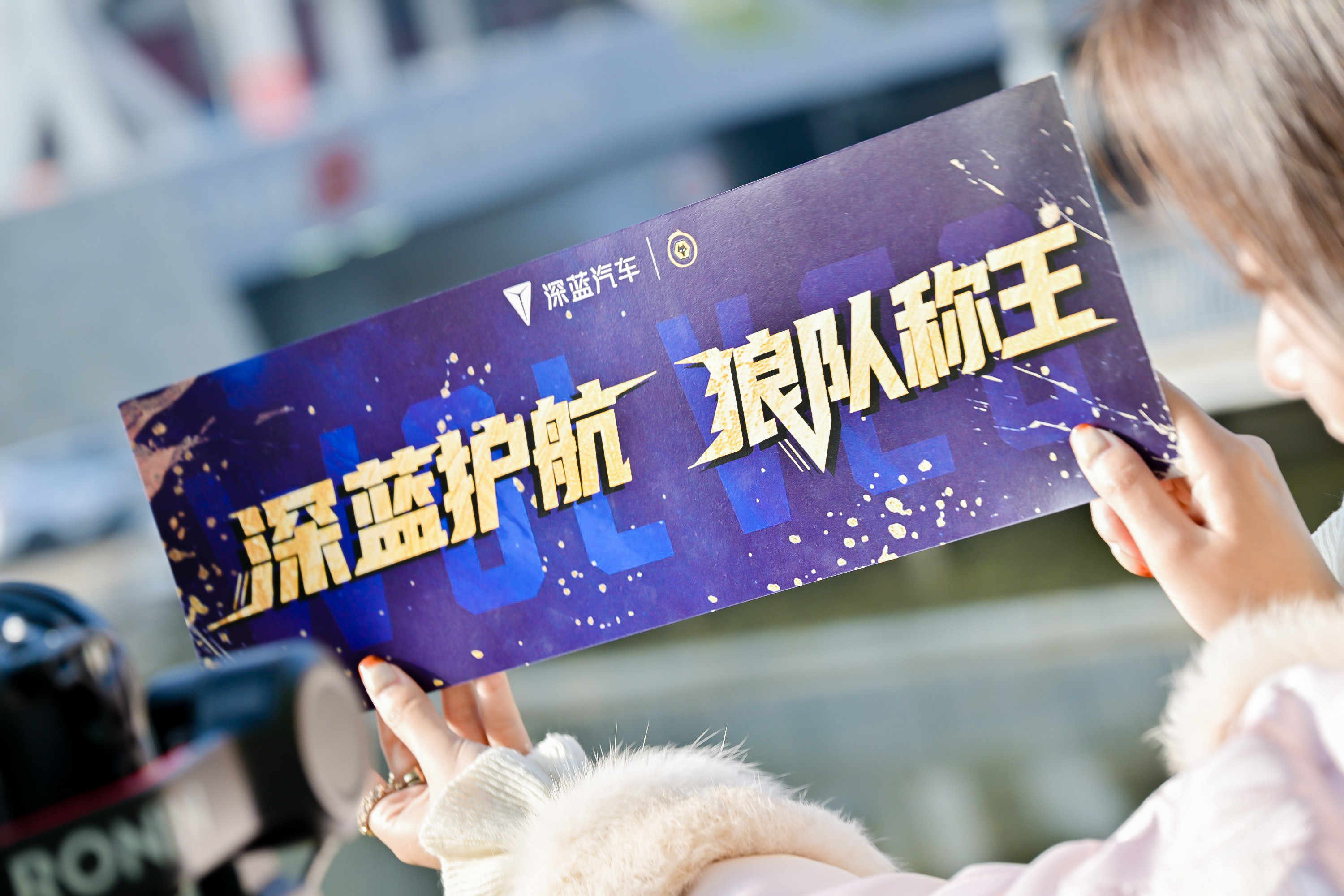 作为拥有央企背景的智能新能源品牌，深蓝汽车携手重庆狼队征战2025王者荣耀KPL