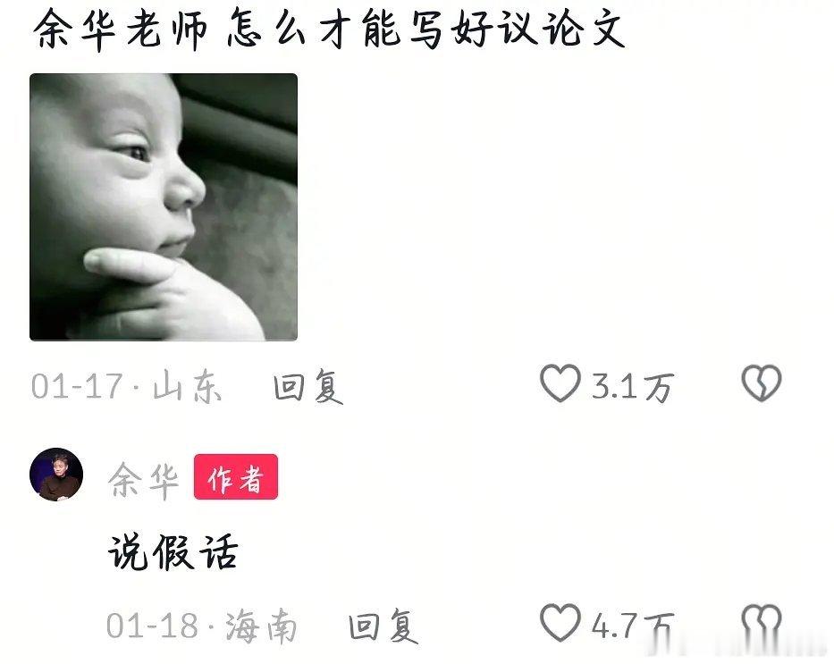 余华还是这么有趣