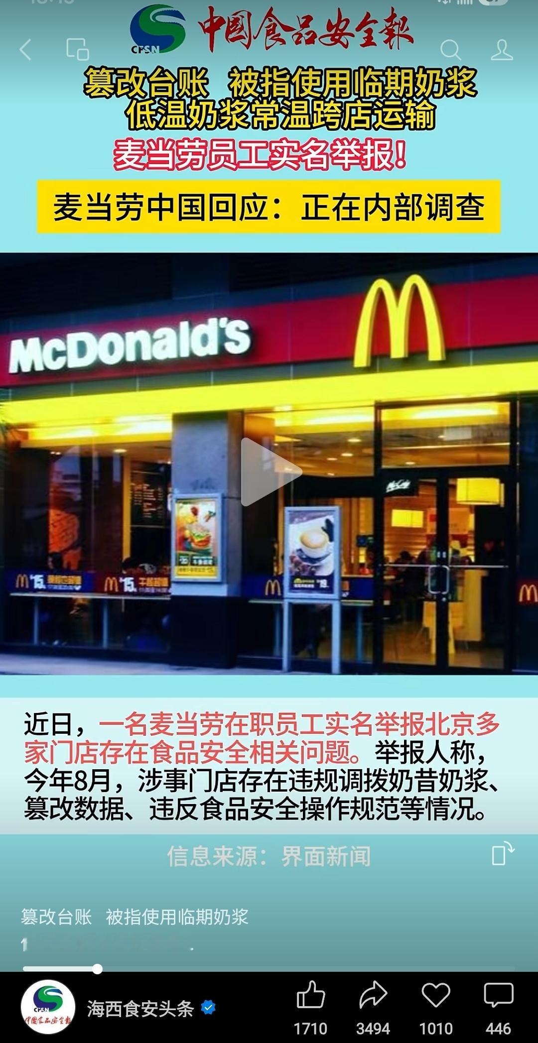 麦当劳变成金拱门后的结果，就这还是在帝都[病了哦]​​​
