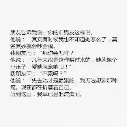 有些男人啊因为一句话就成了前男友[微笑]  