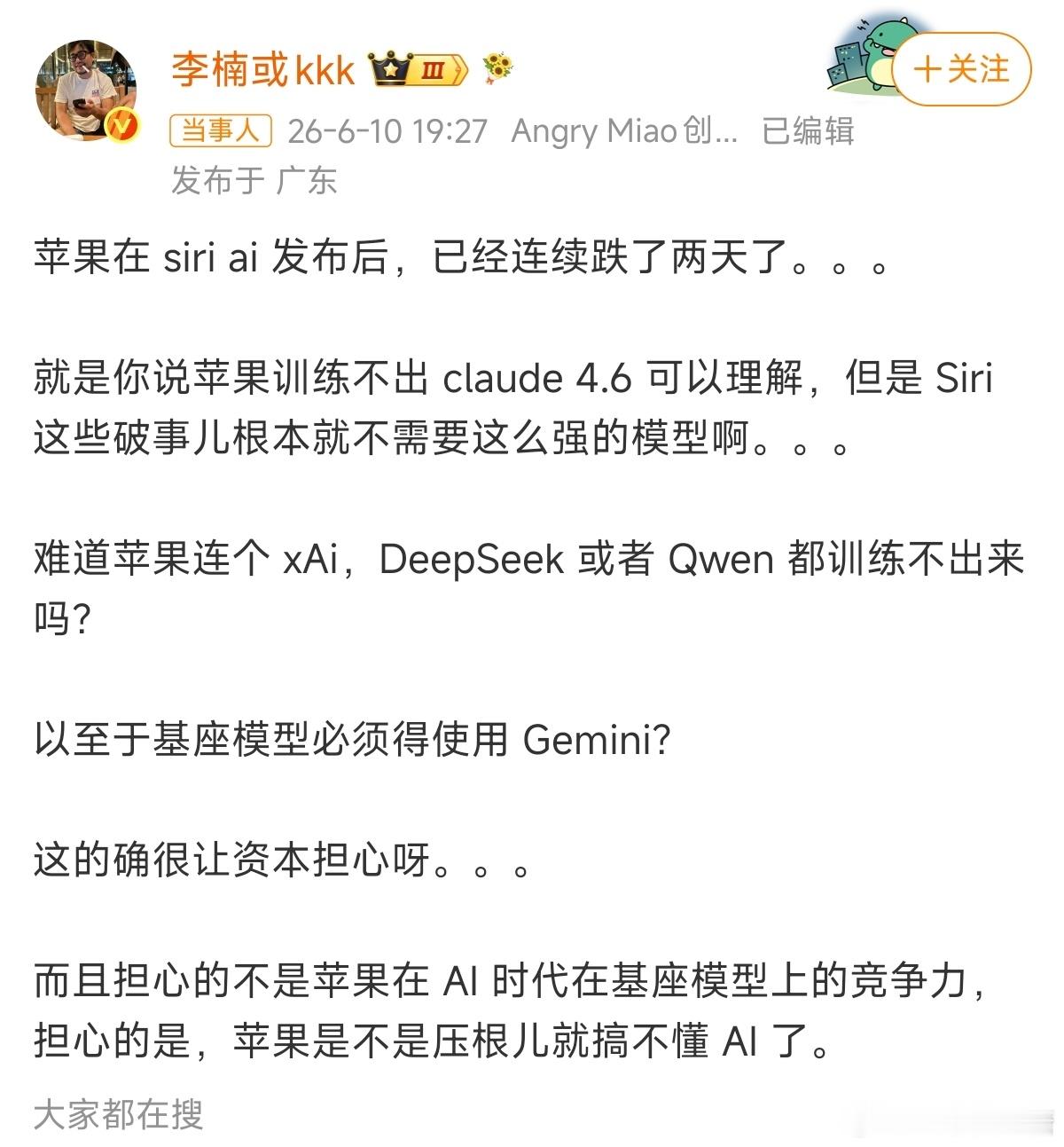 魅族前高管质疑苹果搞不懂AI李楠质疑苹果DeepSeek都练不出来大V聊车现在