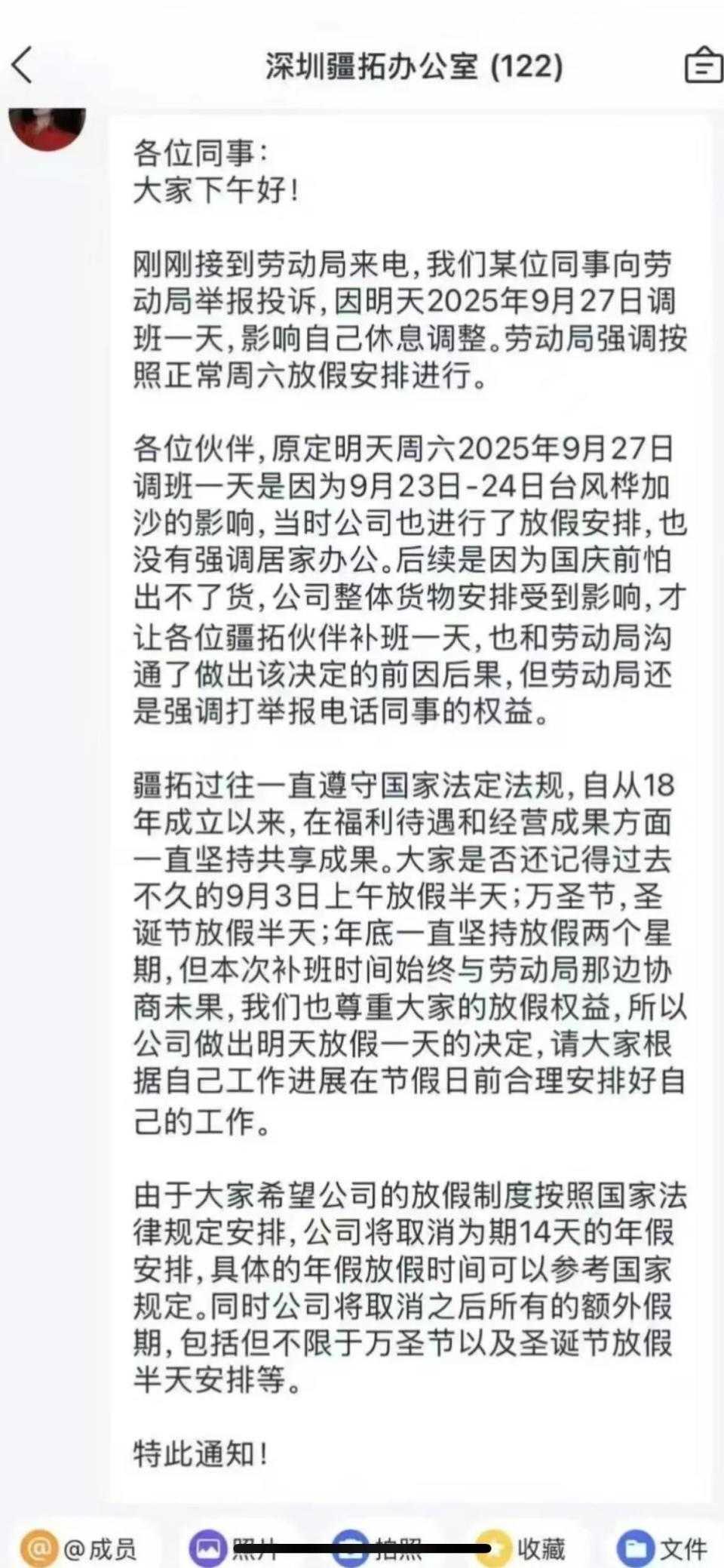 深圳“举报风暴”引爆假期大战，公司员工互扯皮，14天年假瞬间归零！9月27日