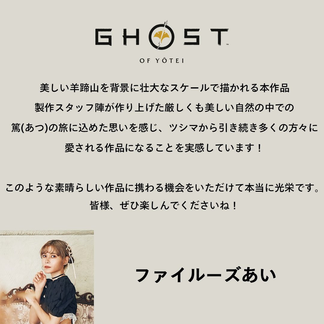 《羊蹄山之魂》（GhostofYōtei）确认女主“笃”的日配声优为菲鲁兹