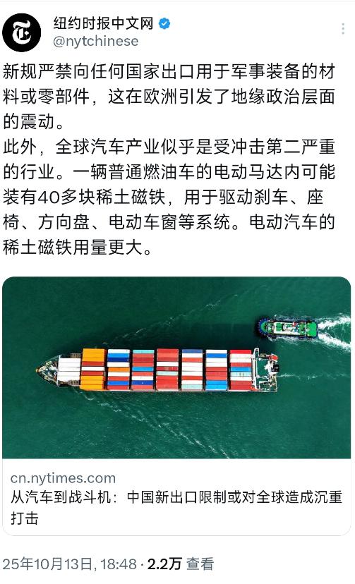 《纽约时报》中文网10月13日晚写道：“从汽车到战斗机：中国新出口限制或对全球造