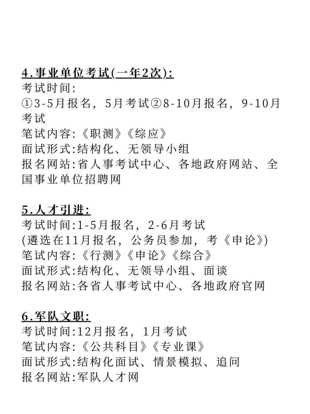 码住！进体制的重要时间点