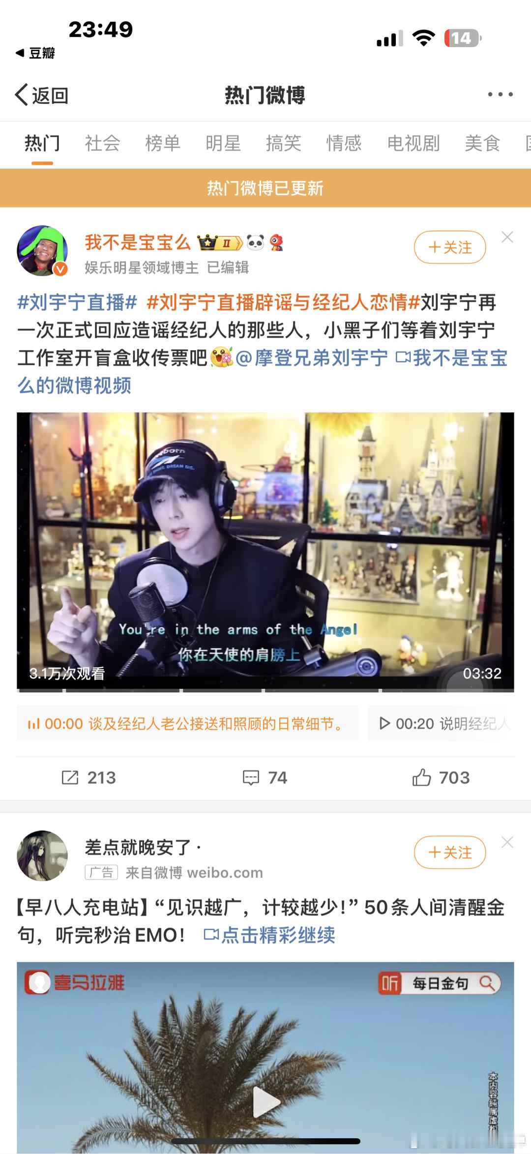 刘宇宁发了扫腿舞粉刘宇宁真的很爽吧，jjr谣言和性别谣言亲自开直播辟+严肃警告造
