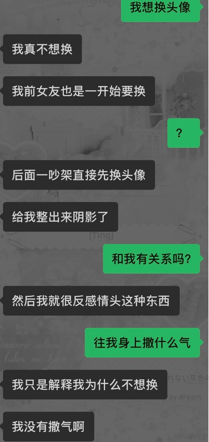 男朋友不想跟我换情头，要分手吗？