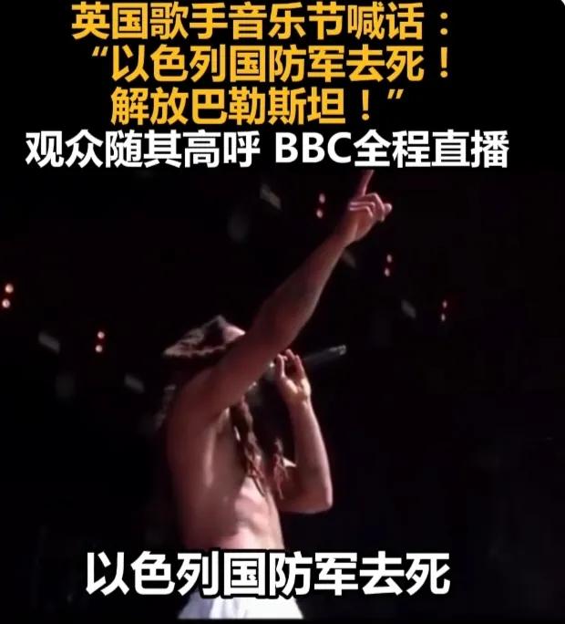 那个在演唱会大喊“以色列国防军去死”的英国歌手鲍勃·维兰遭到了犹太人报复，他的经