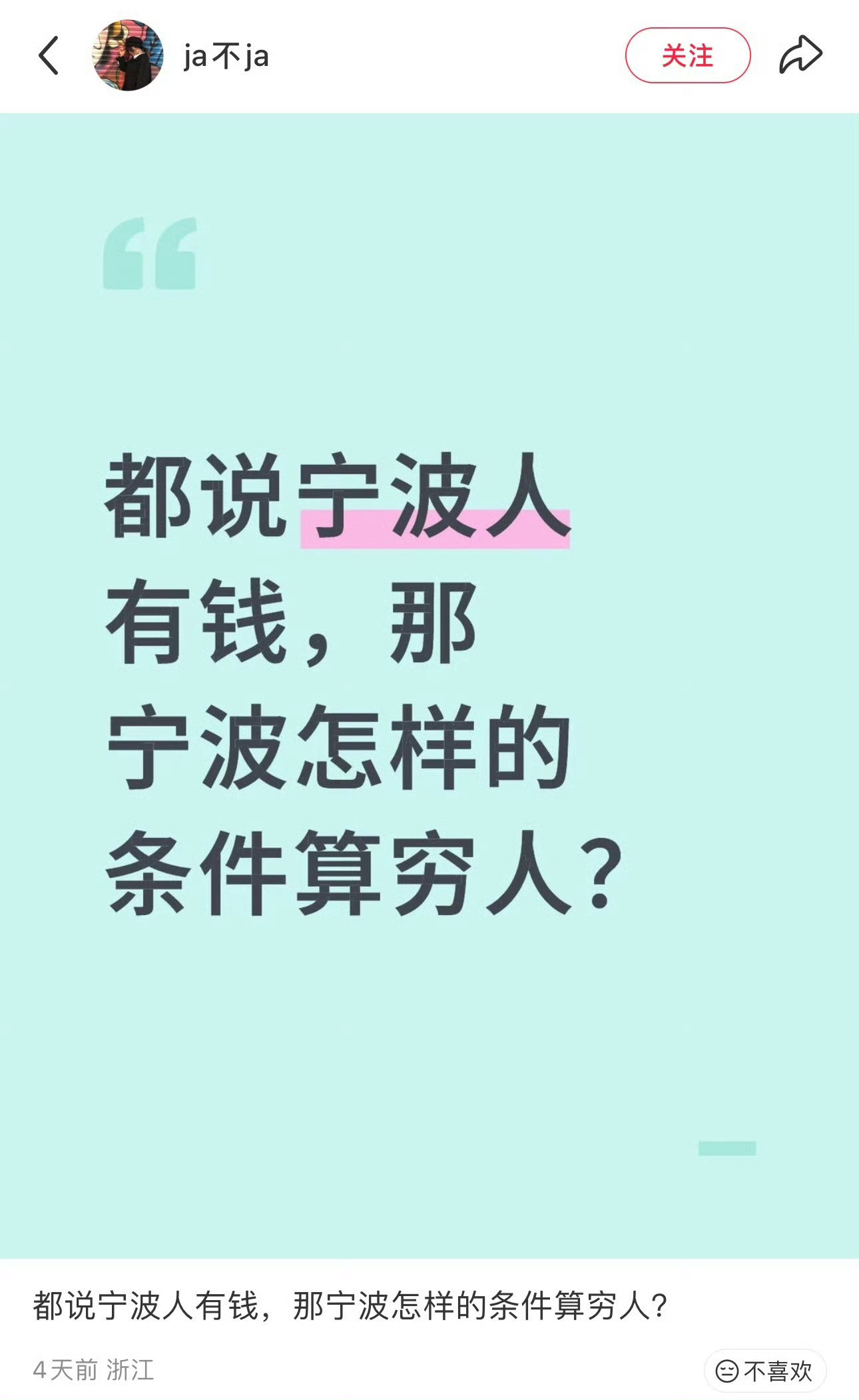 怎么样的条件在宁波不算穷人❓网友“ja不ja”提问：都说宁波人有钱，那宁波