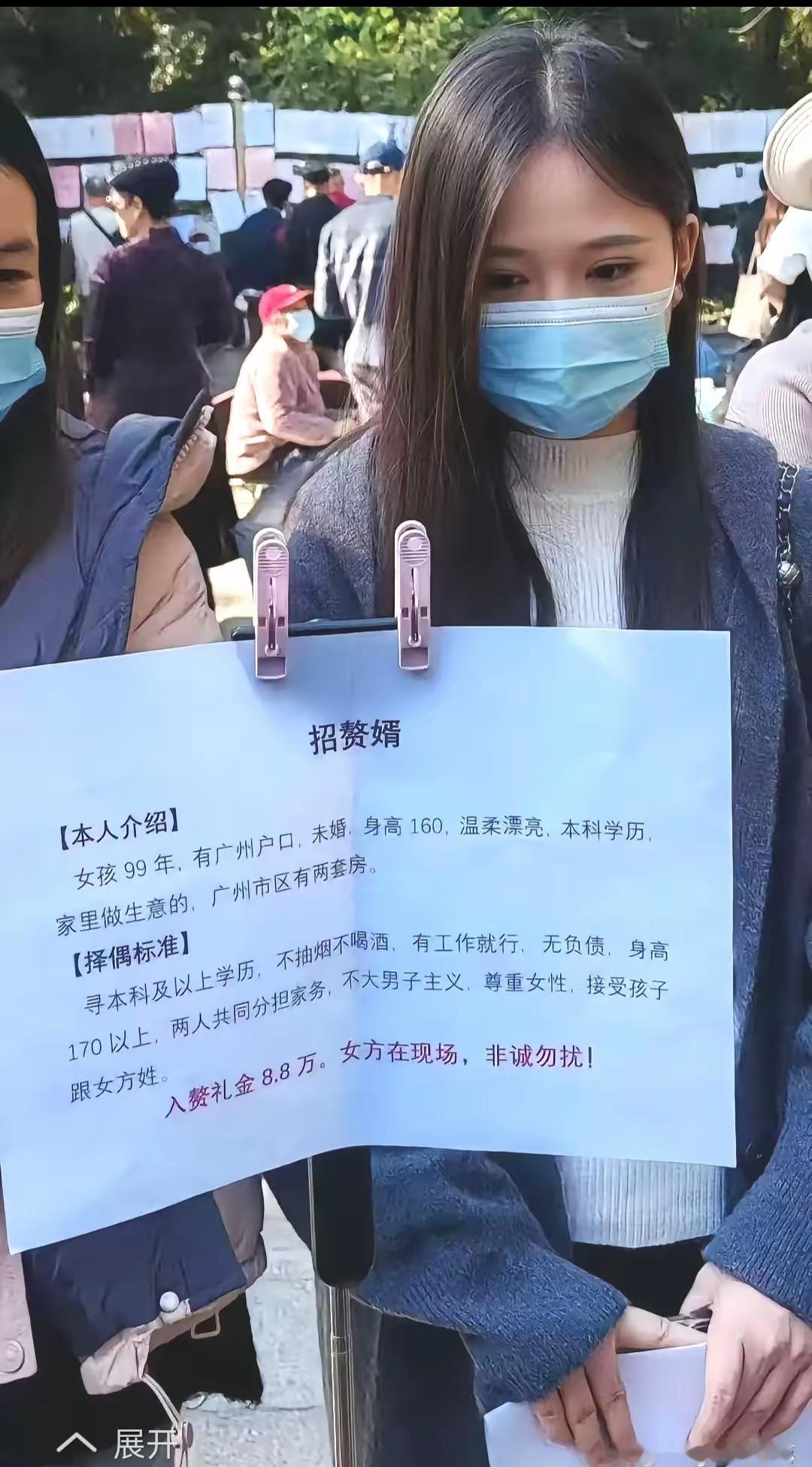 近日，广州相亲角一名99年女生现场挂牌招赘婿。女生本科、广州户口，家中经商坐拥市